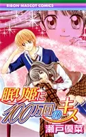 Gambar Cover Manga Nemuri-hime ni 100 mankai no Kiss