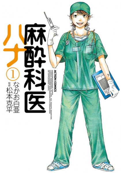 Gambar Cover Manga Masuikai Hana