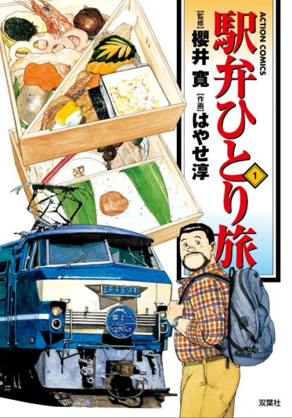 Gambar Cover Manga Ekiben Hitoritabi