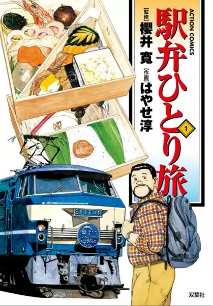 Gambar Cover Manga Ekiben Hitoritabi