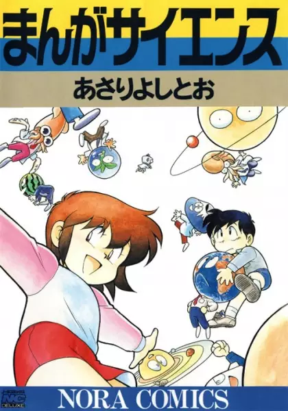 Cover Manga: Manga Science