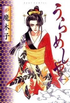 Sampul Manga Urameshiya