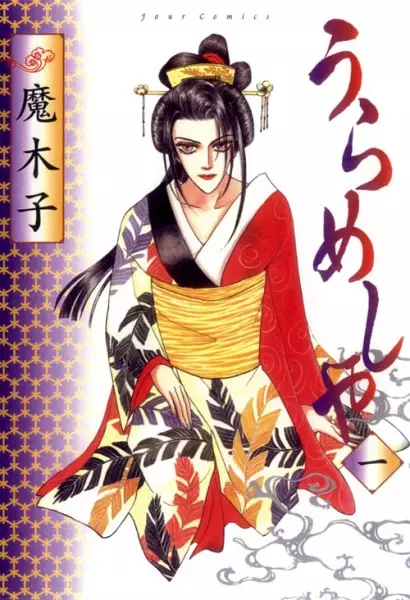 Gambar Cover Manga Urameshiya