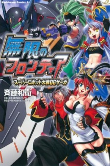 Gambar Manga Mugen no Frontier: Super Robot Taisen OG Saga