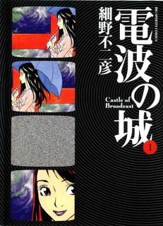 Gambar Cover Manga Denpa no Shiro