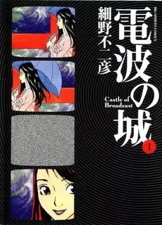 Gambar Cover Manga Denpa no Shiro