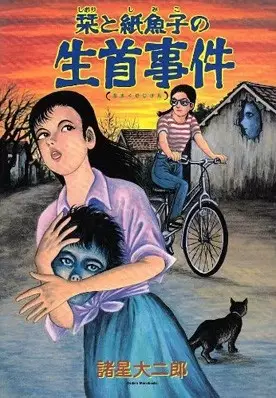 Gambar Cover Manga Shiori to Shimiko
