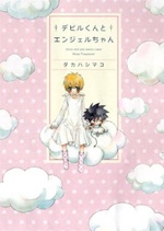 Sampul Manga Devil-kun to Angel-chan