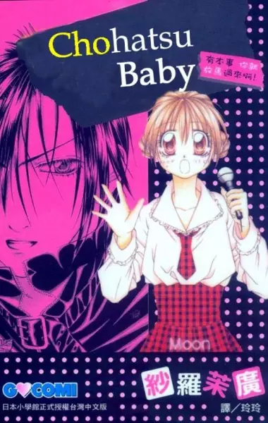Gambar Cover Manga Chohatsu BABY