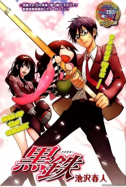Gambar Cover Manga Kurogane