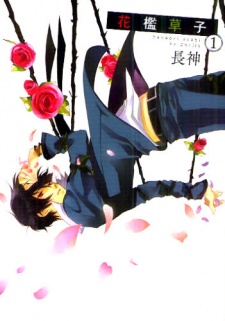 Sampul Manga Hanaori Soushi