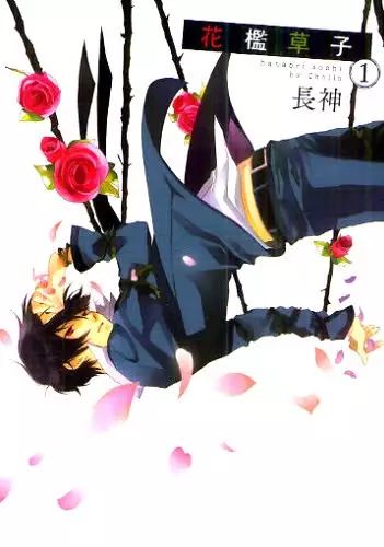 Gambar Cover Manga Hanaori Soushi