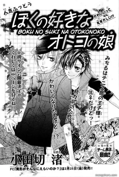 Gambar Cover Manga Boku no Suki na Otoko no Ko