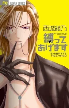 Gambar Cover Manga Shibatte Agemasu