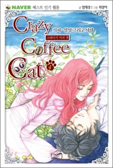 Sampul Manga Crazy Coffee Cat