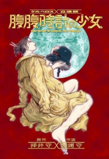 Sampul Manga Kerberos x Tachiguishi: Haraharadokei no Shoujo