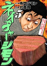 Sampul Manga Nature Jimon