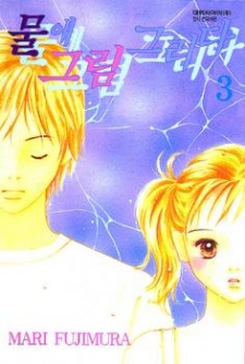 Sampul Manga Mizu ni E wo Kaku