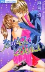 Gambar Cover Manga Koori no Kiss de Toroketai