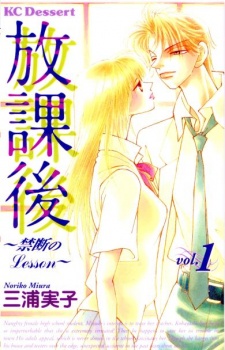 Sampul Manga Houkago Kindan no Lesson