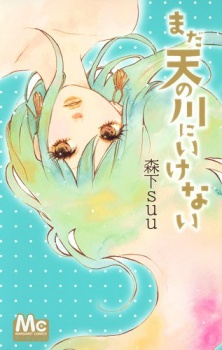 Sampul Manga Mada Amanogawa ni Ikenai