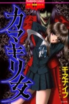 Gambar Cover Manga Kamakiri Onna