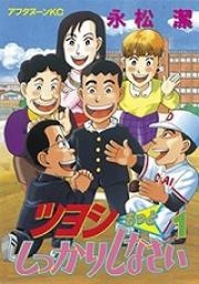 Gambar Manga Tsuyoshi Motto Shikkari Shinasai