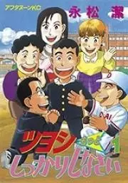 Gambar Cover Manga Tsuyoshi Motto Shikkari Shinasai