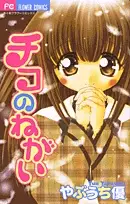 Gambar Cover Manga Chiko no Negai