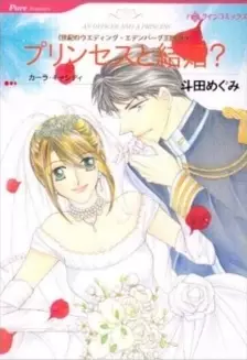 Gambar Cover Manga Princess to Kekkon?