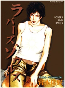 Manga image Lovers and Souls