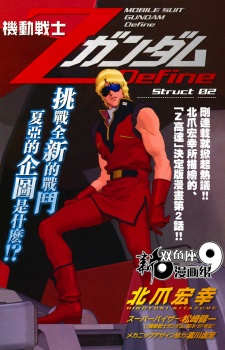 Manga image Kidou Senshi Z Gundam Define