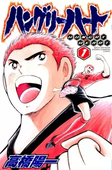 Gambar Manga Hungry Heart
