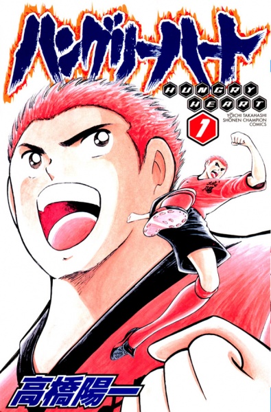 Gambar Cover Manga Hungry Heart