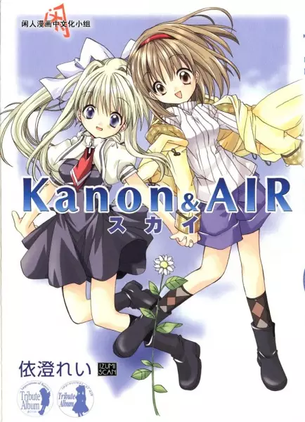 Gambar Cover Manga Kanon & Air: Sky