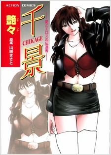 Sampul Manga Chikage