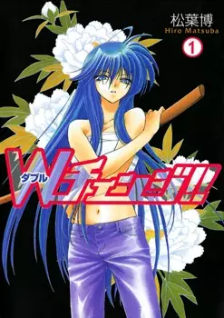 Gambar Cover Manga W Change!!