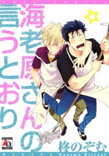 Sampul Manga Ebihara-san no Iutoori