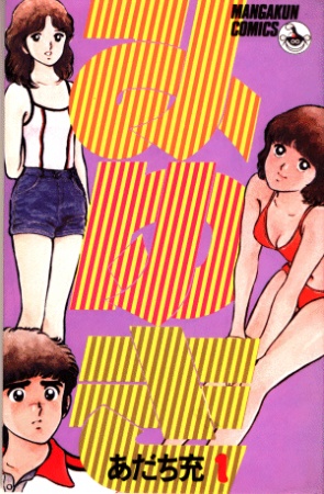 Manga cover Miyuki