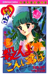 Sampul Manga Satsujin yo Konnichiwa