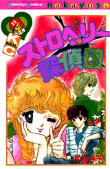 Sampul Manga Strawberry Tanteidan