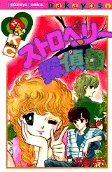 Gambar Cover Manga Strawberry Tanteidan