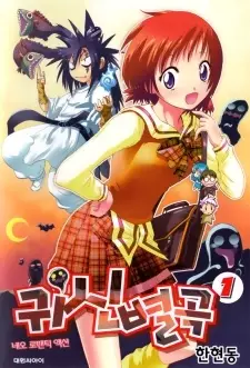 Gambar Cover Manga Gwisin Byeolgok