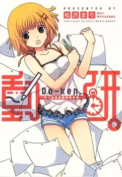 Gambar Cover Manga Douken. - Nanohana Koukou Douga Kenkyuubu -