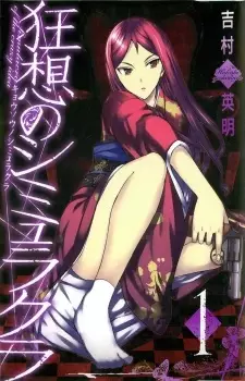 Gambar Cover Manga Kyousou no Simulacra