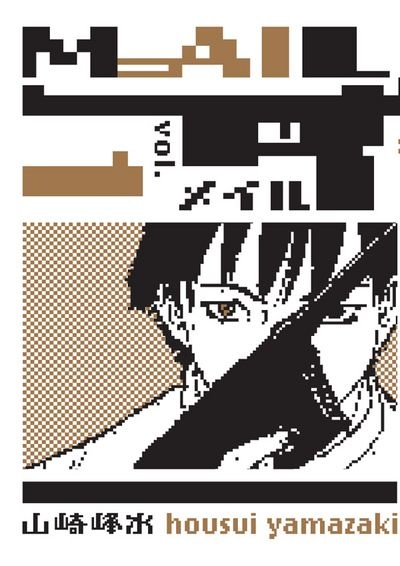 Manga cover Mail