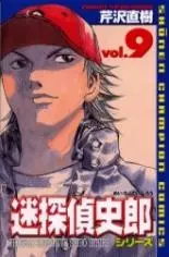 Gambar Cover Manga Meitantei Shiro Series