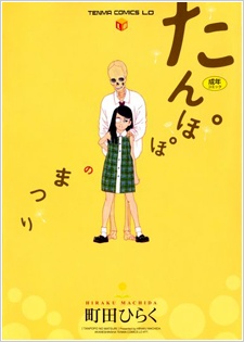 Sampul Manga Tanpopo no Matsuri