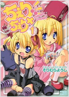 Sampul Manga Cherry x Cherry