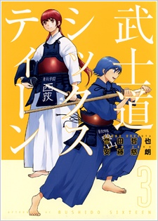Sampul Manga Bushido Sixteen
